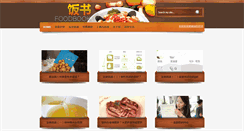 Desktop Screenshot of food-book.cn